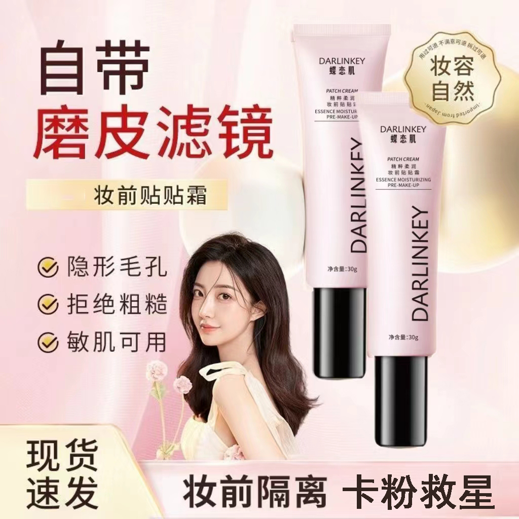 【正品】妆前贴贴霜隔离乳补水保湿滋润隐形毛孔打底不卡粉素颜霜