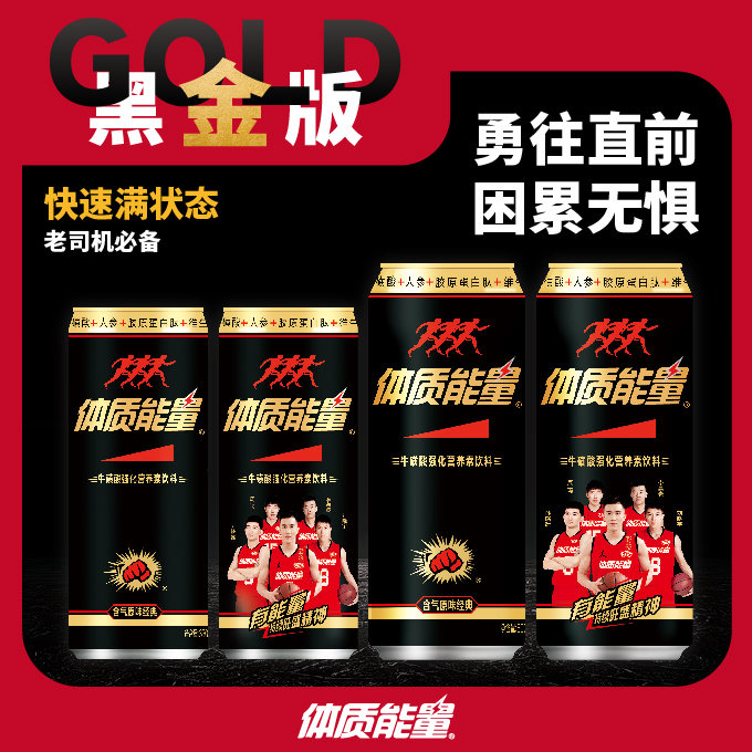 （24罐福利款）体质能量330黑金罐含气体质能量体质能量饮料中沃