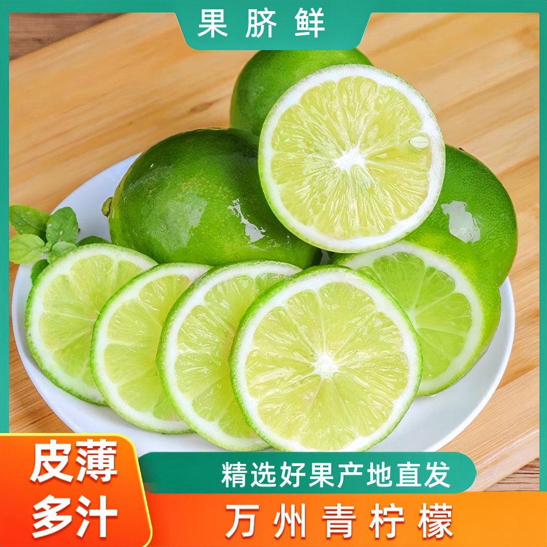 【5斤装中大果】万州青柠檬海南青柠檬新鲜采摘现摘现发
