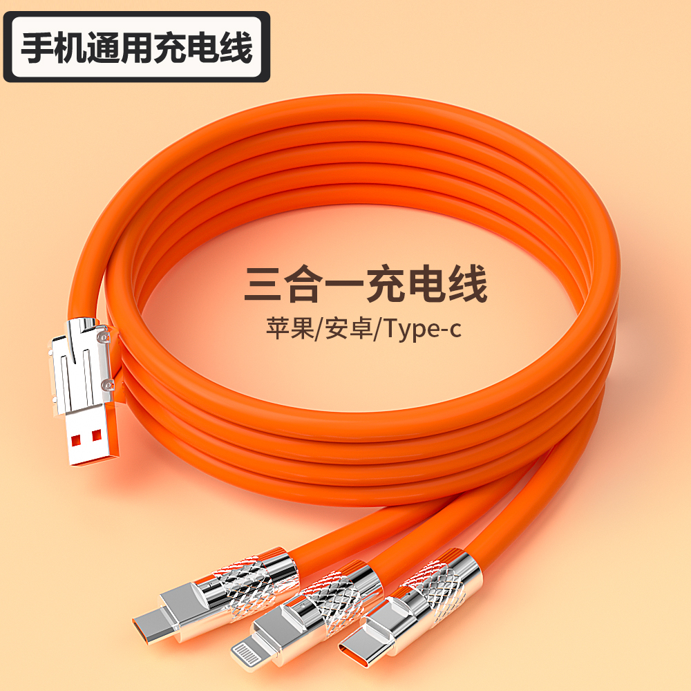三合一快充充电器适用苹果华为安卓手机一拖三通用加粗液态数据线