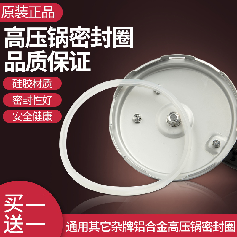 高压锅密封圈压力锅通用铝合金垫圈加厚防爆配件牛津胶圈皮圈用具