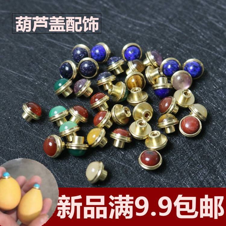 葫芦镶口配件手捻葫芦配嘴配饰花帽镶嵌头葫芦龙头葫芦挂坠塞子嘴