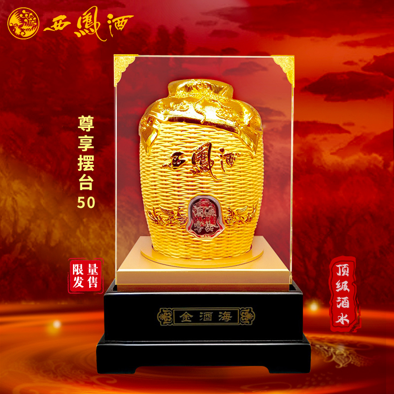 西凤金酒海 凤香型白酒 摆柜 纪念 送礼佳品52度1.5L/坛
