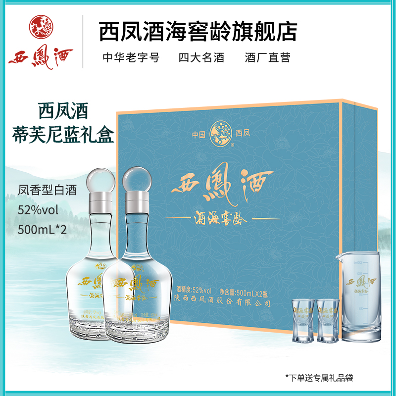 西凤西凤酒海窖龄10富贵礼盒52度500Ml/瓶*2
