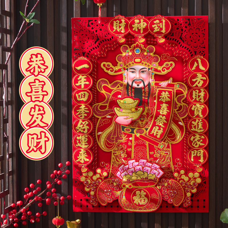 新年财神爷贴纸2024龙年装饰品立体福字门神贴画过年春节场景布置