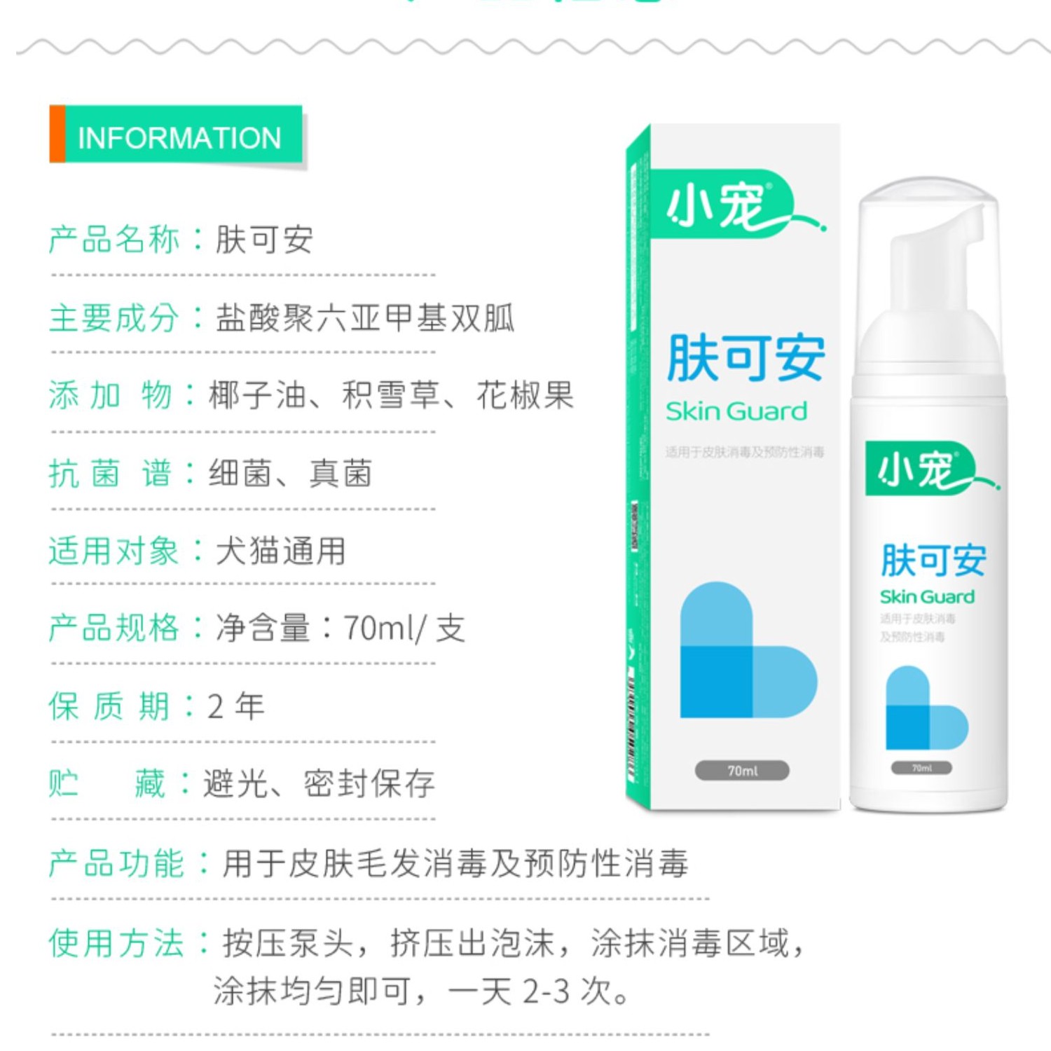 小宠肤可安清洁泡沫猫咪黑下巴清洁猫癣杀菌宠物干洗专用防止油尾