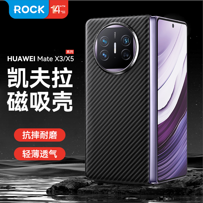 ROCK凯夫拉磁吸手机壳适用华为mateX6 X5 X3非凡大师高级感保护壳