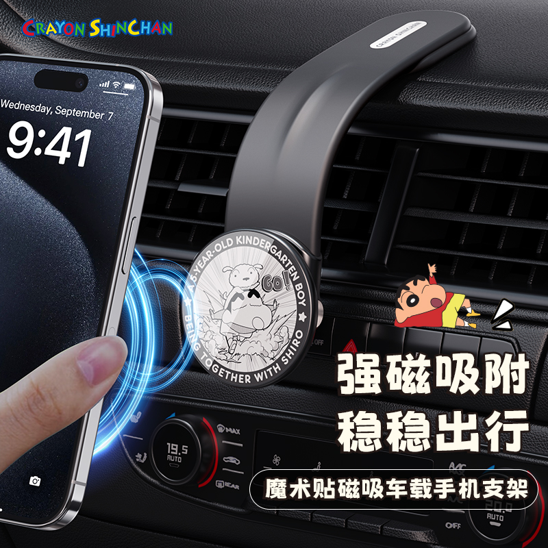 ROCK蜡笔小新车载支架魔术贴强力磁吸折叠可爱汽车出风口手机支架