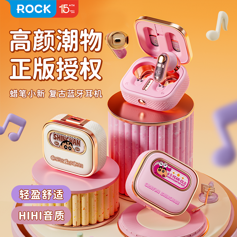 ROCK蜡笔小新蓝牙耳机高颜值无线超长续航半入耳式女生复古耳机