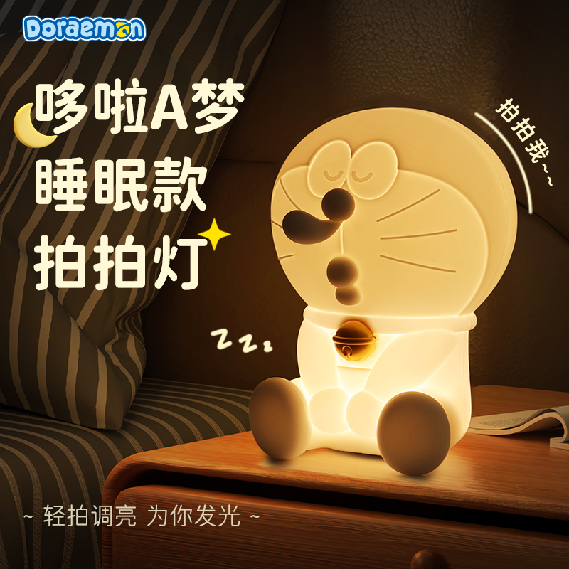 哆啦a梦小夜灯拍拍护眼床头灯房间小物件硅胶可爱礼物氛围触控灯