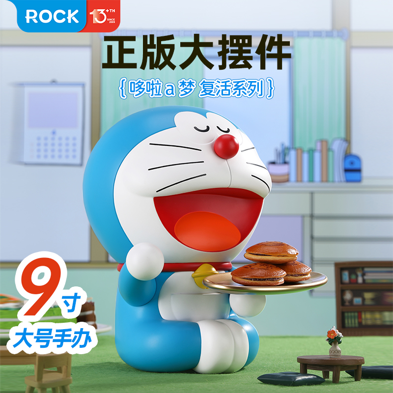 ROCK哆啦A梦摆件大号手办玩具新款正版饰品景品大公仔送女生礼物