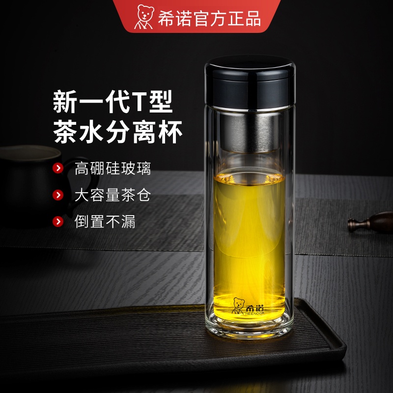 希诺双层玻璃杯高档商务茶水分离杯男士办公室泡茶杯家用便携水杯