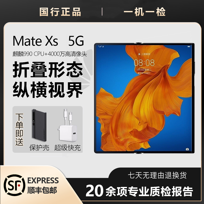 95新 HUAWEI/华为 Mate Xs大屏折叠屏手机超薄双卡二手折叠手机