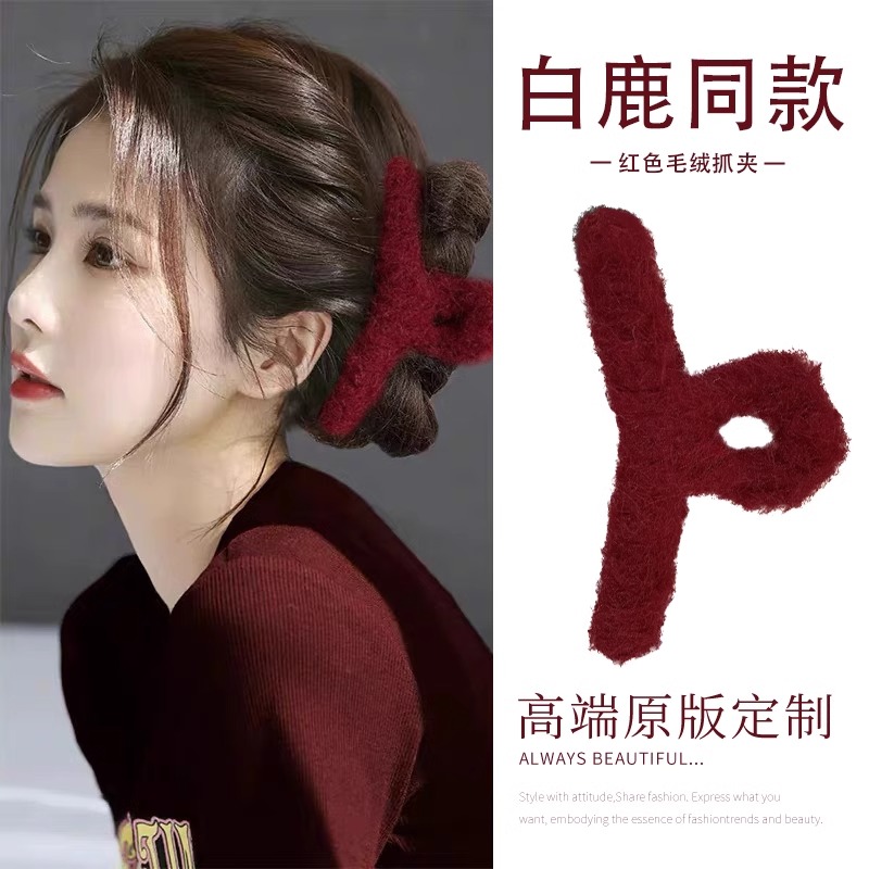 白鹿同款酒红色毛绒大号鲨鱼夹秋冬后脑勺抓夹女2023新款高级感