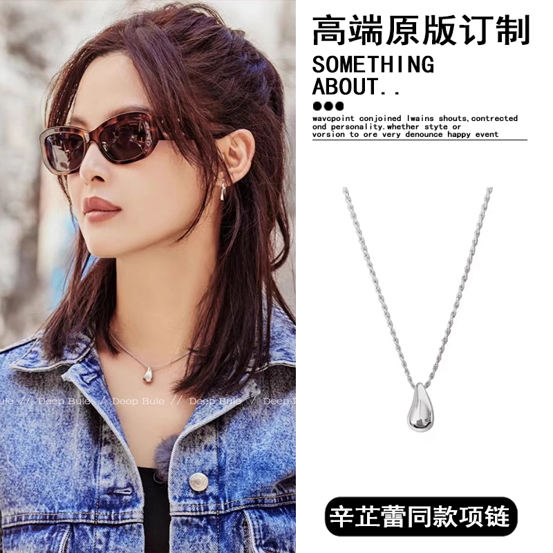 铜合金项链 辛芷蕾同款水滴吊坠项链女秋冬小众高级锁骨链毛衣链