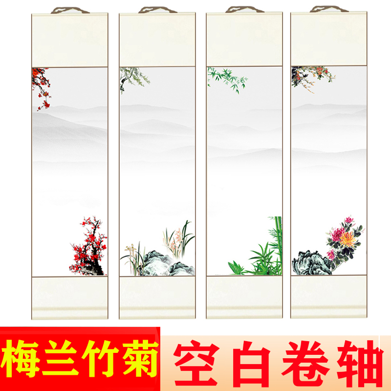 145诗情画意梅兰竹菊白色书画纸半生半熟书法毛笔字空白卷轴挂轴