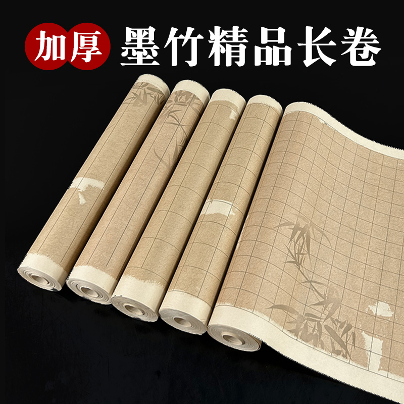 加厚墨竹精品小楷书法长卷宣纸金体行书半生半熟方格状元签