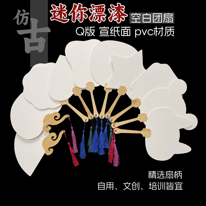 【70个装】空白漆扇漂漆团扇半生半熟宣纸PVC亲子活动diy扇子夏天