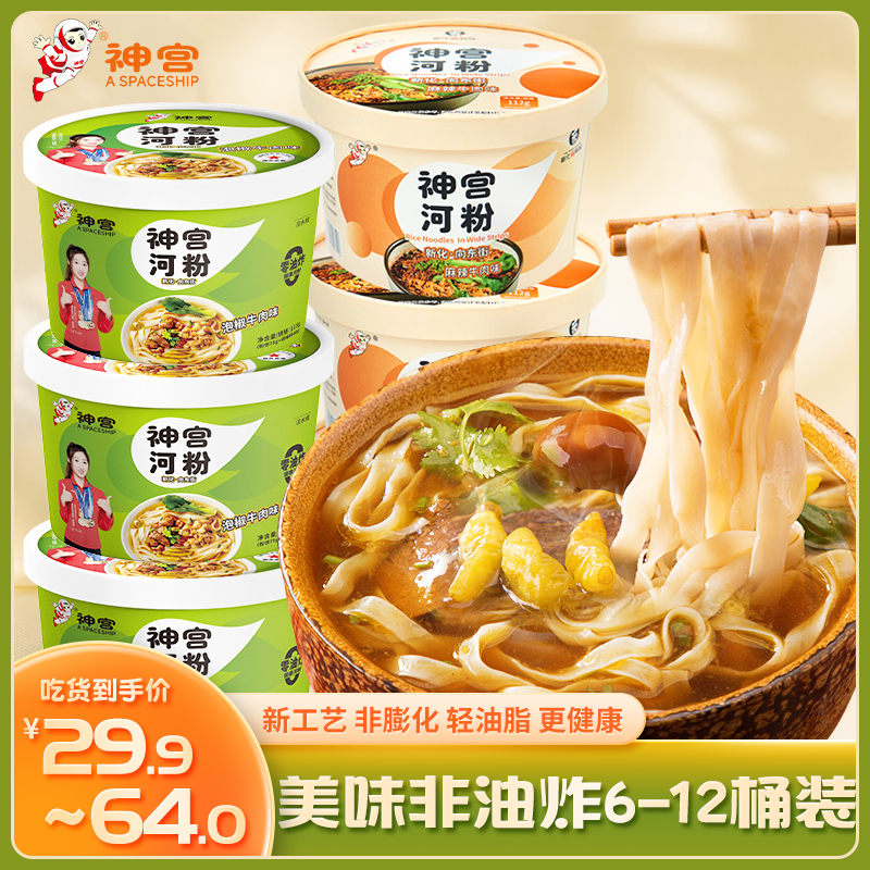 神宫河粉桶装速食爆辣泡椒米粉早餐土豆粉加班宵夜好吃的充饥食品