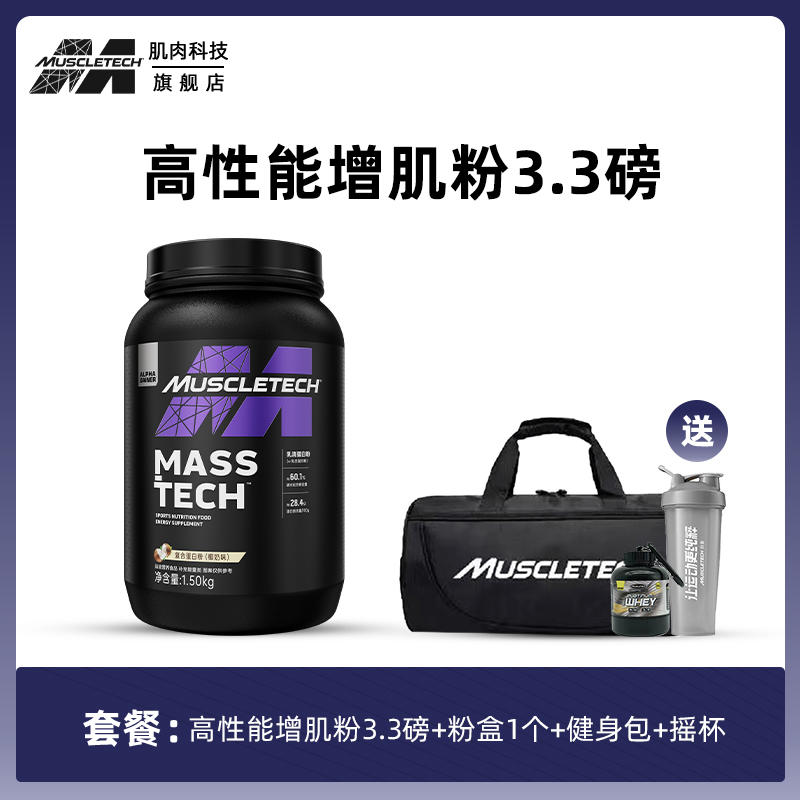 MUSCLETECH肌肉科技高性能系列增肌粉3.3磅1.5kg复合蛋白粉 健身