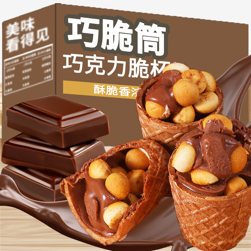 【8.9元10支】巧脆筒脆脆杯夹心饼干巧克力酥脆香甜儿童年货小零食
