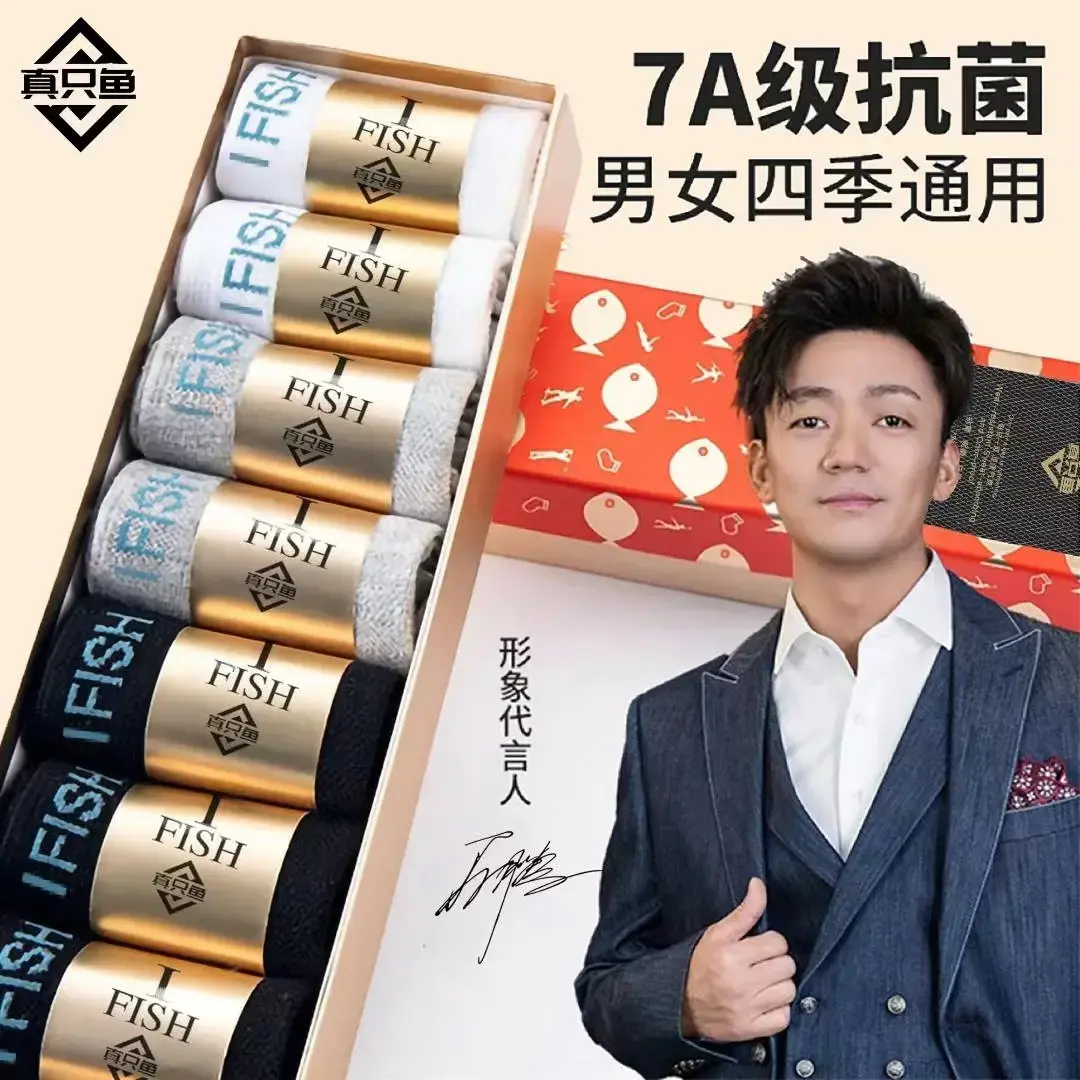 一只真只魚湖远行同款网红袜金标除臭抗菌男女袜子吸汗透气运动袜