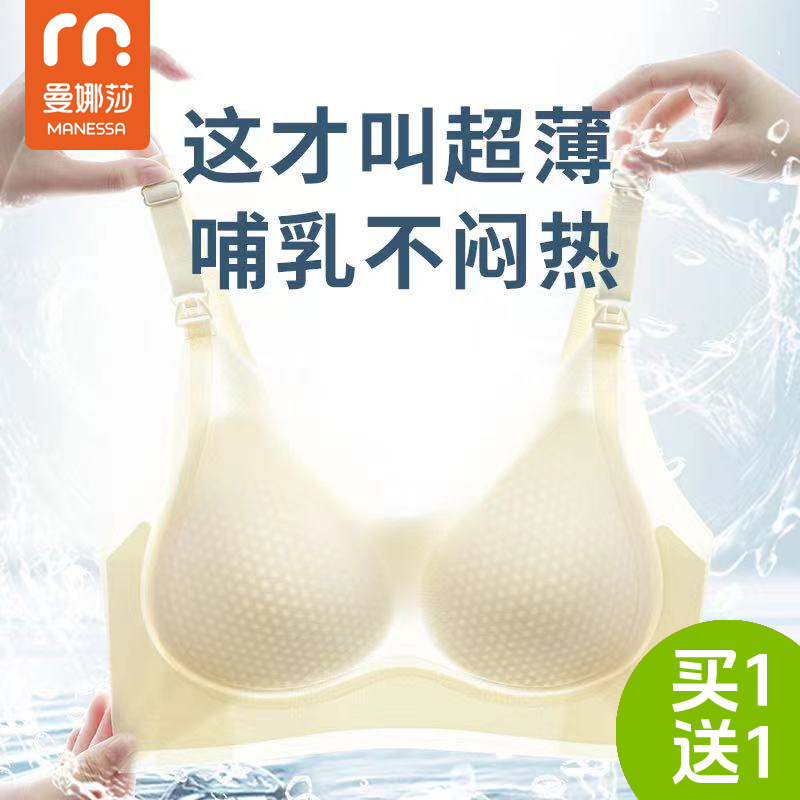 【曼娜莎2件装】孕妇专用哺乳内衣文胸产后喂奶聚拢防下垂孕妇孕期