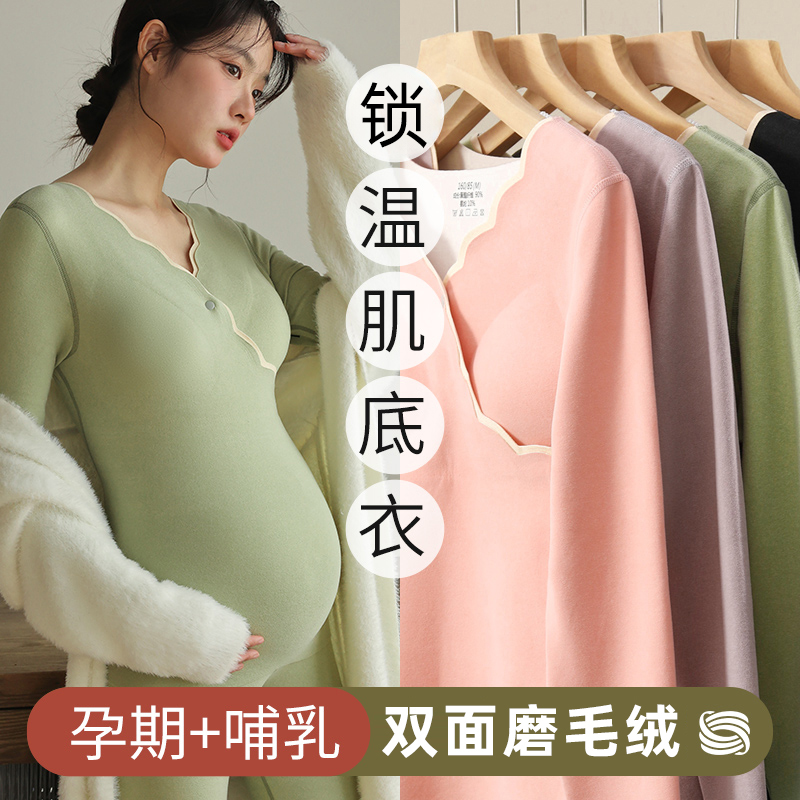 曼娜莎秋冬款孕妇保暖内衣免穿文胸产后哺乳打底保暖孕妇哺乳套装