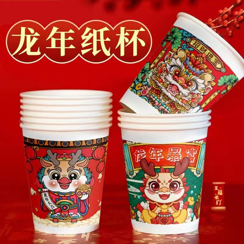 2.1元包邮 一次性纸杯50个新年龙年纸杯加厚家用国潮风7