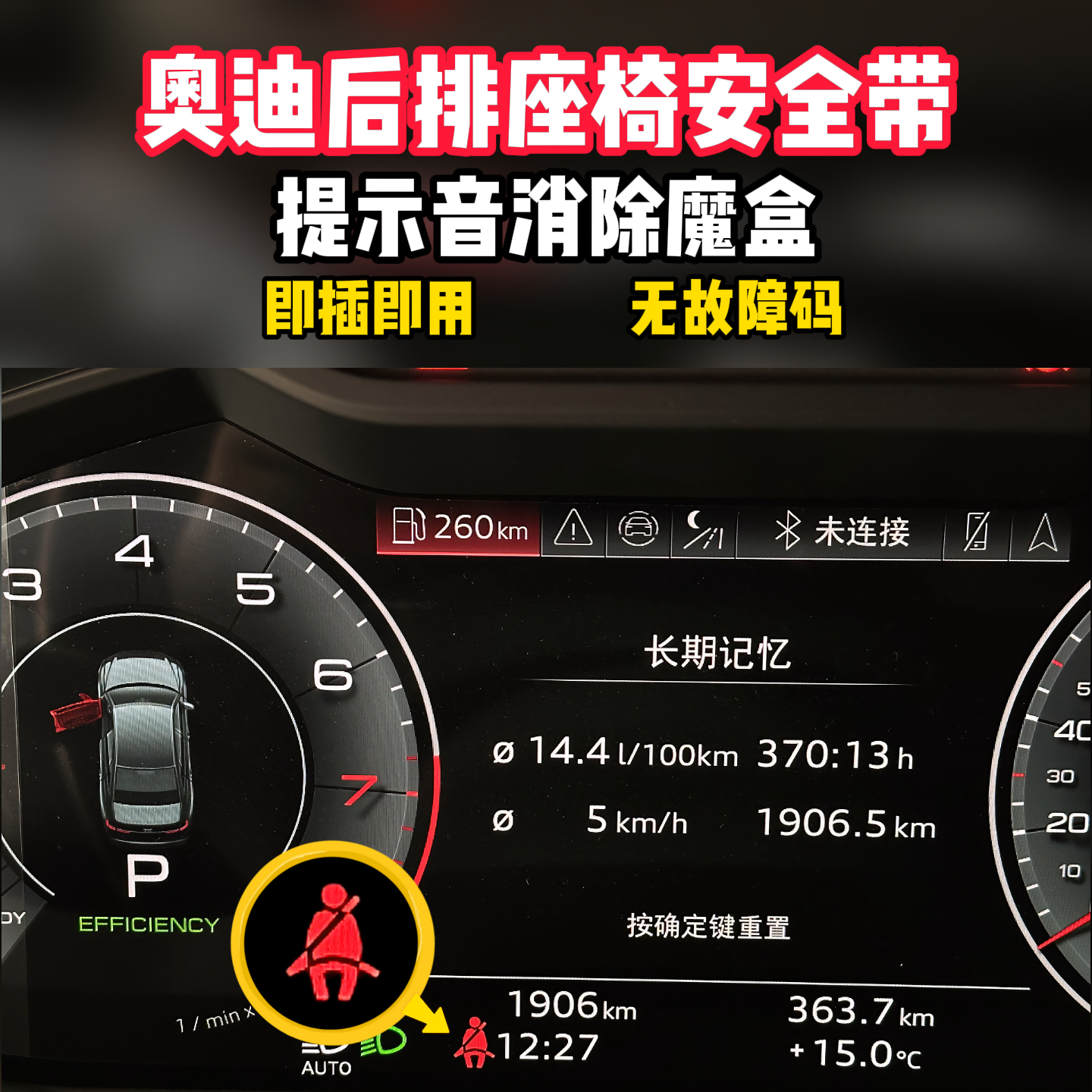 奥迪后排座椅安全带提示音消除魔盒23-25款 A6LA7A7LA8A4LQ5L通用