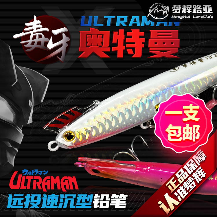 梦辉正版奥特曼路亚饵实心注塑沉水铅笔钓翘嘴海鲈路亚饵