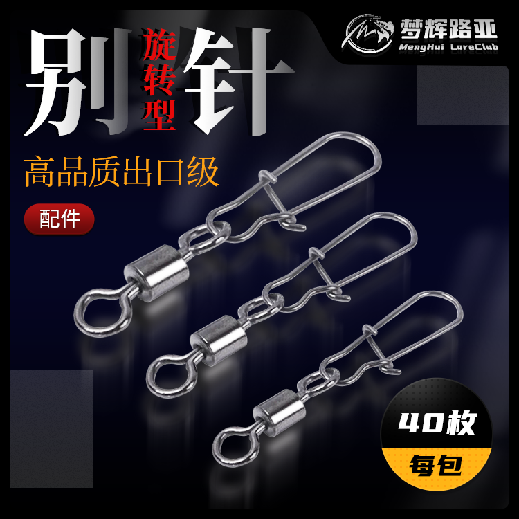 美式旋转别针高强度不锈钢八字环加粗光滑可拆卸路亚别针