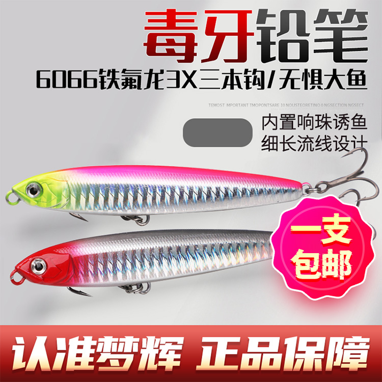 梦辉正版毒牙沉水铅笔3.5X新防锈加强钩超远投颤沉翘嘴鱤鱼路亚饵