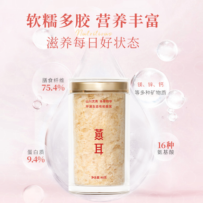 【丁杰专属】燕耳有机银耳40g到手3罐即食银耳羹白木耳胶质软糯