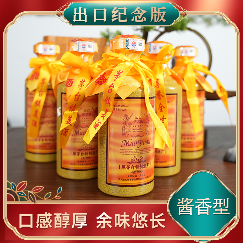 仁義村出口版冯小宁特调原茅台特制酒厂酱香纯粮酒53%Vol