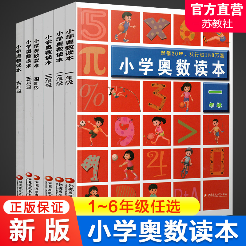 小学奥数读本 一到六年级123456年级 小学数学奥数思维提优