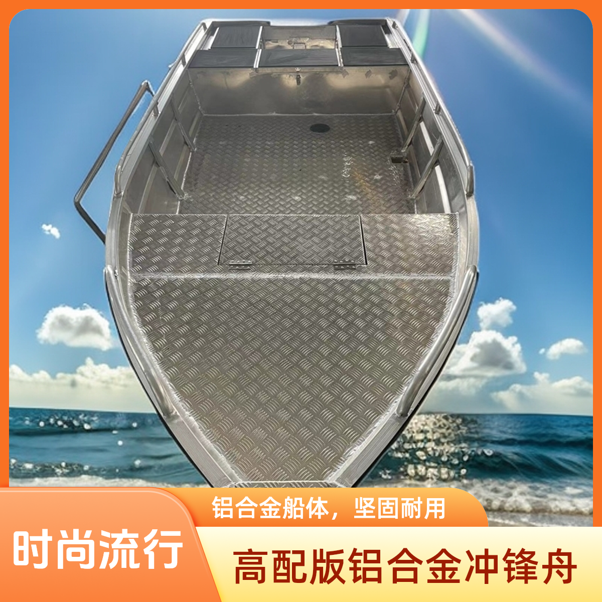 鑫舟A1高配版铝合金冲锋舟路亚艇钓鱼艇救援艇捕鱼撒网铝合金船