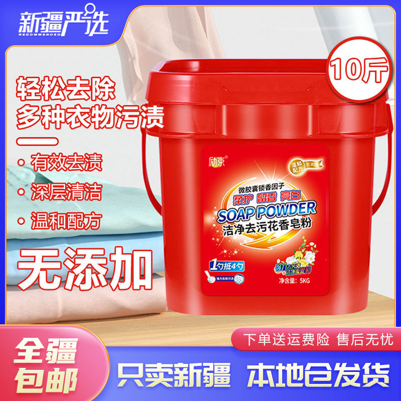 新疆包邮用清洁套餐去污花香留香柔软去污渍亮白居家日用