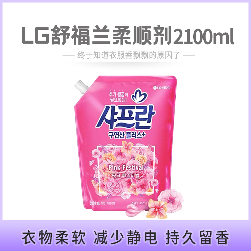 【恒新专属】韩国进口衣物柔顺剂2100ml