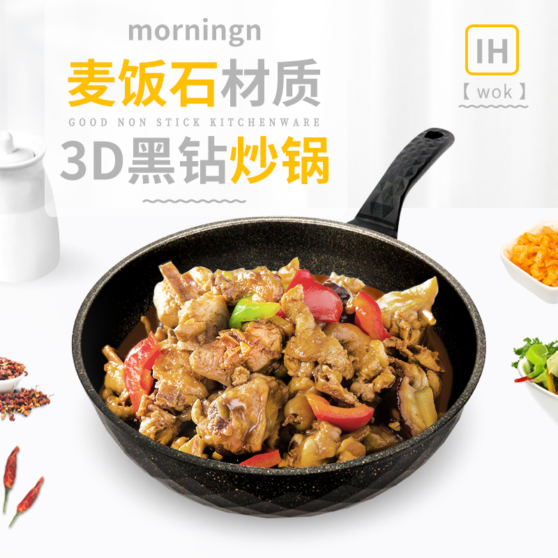 【延边恒新】Morningn升级款纹理不粘麦饭石炒锅不粘锅