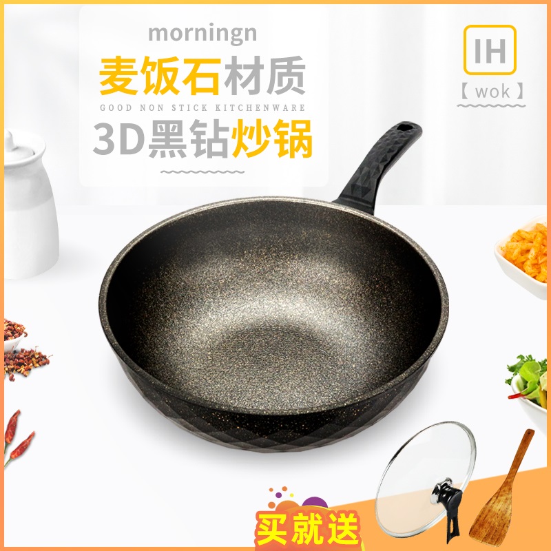【延边恒新】Morningn升级款纹理不粘麦饭石炒锅不粘锅