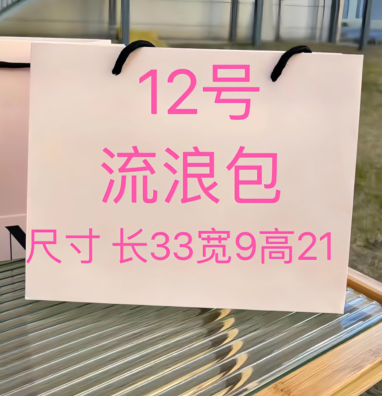 【A12】 2024新款流浪包 （尺寸长33 宽9 高21） 时尚休闲百搭