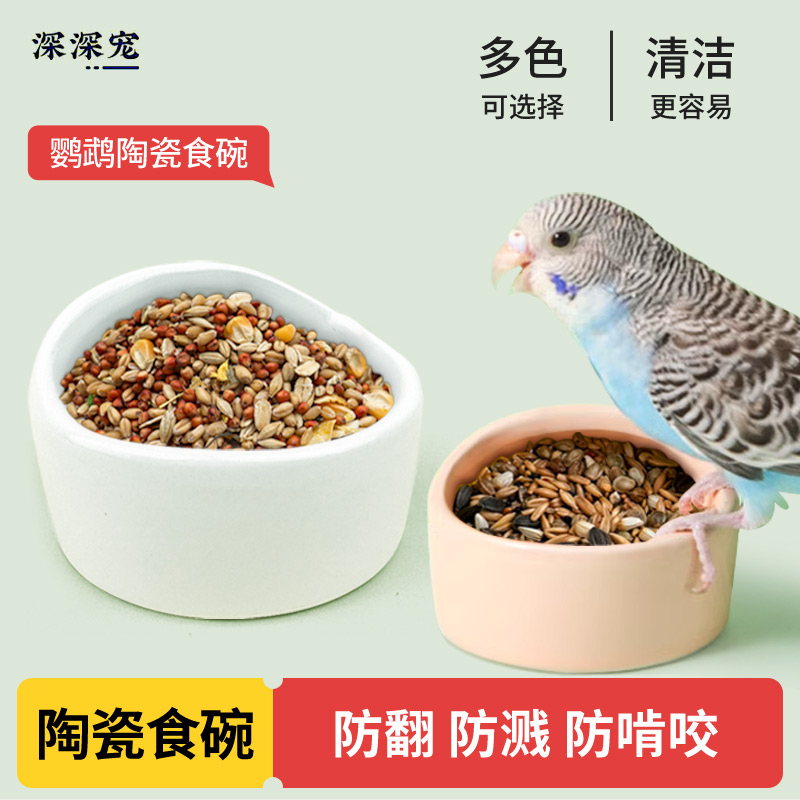 鹦鹉食盒食碗喂食器陶瓷小碗食盆鹦鹉碗小鸟食罐喂鸟器防溅吃饭碗