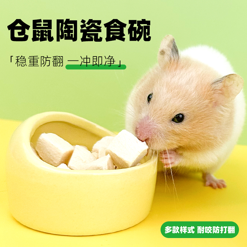 仓鼠食盆饭碗小仓鼠吃饭的碗金丝熊食盒喂食器陶瓷粮食碗生活用品