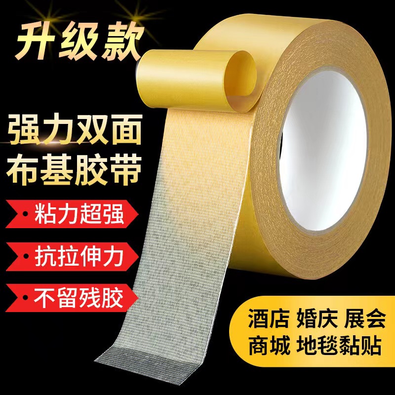 【清仓钜惠 】布基胶带强力高粘墙面无痕双面胶