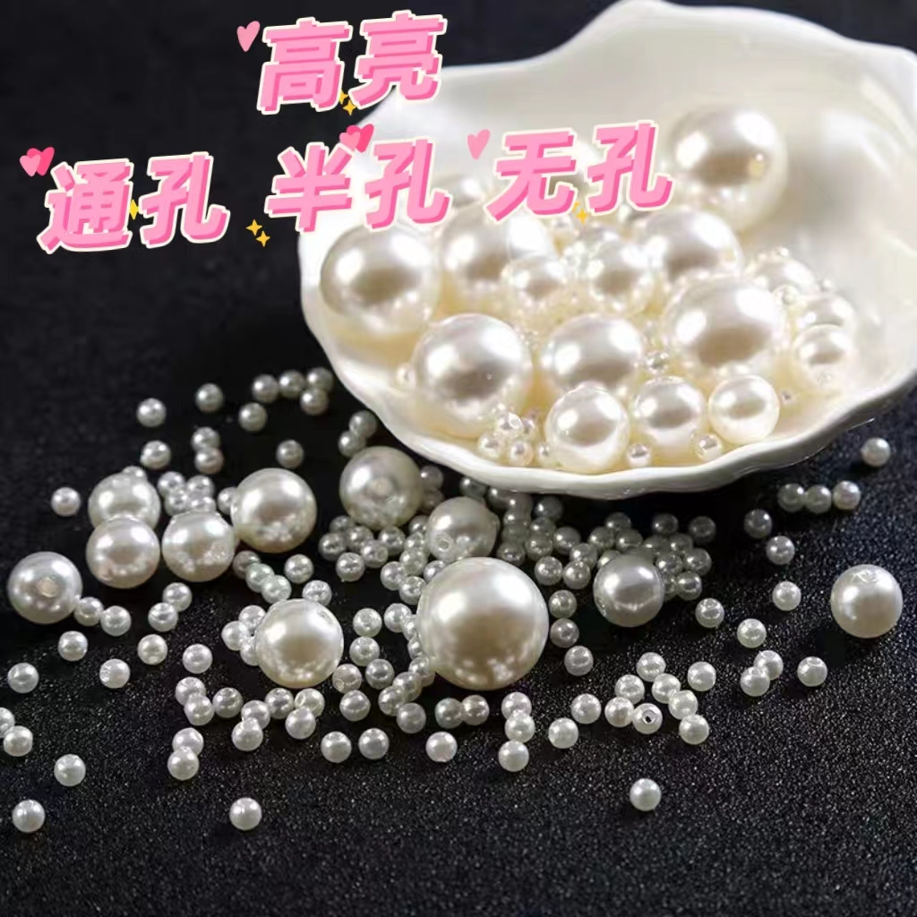 仿珍珠 ABS仿珍珠半孔 通孔高亮米白色DIY珍珠饰品 不掉色 简约