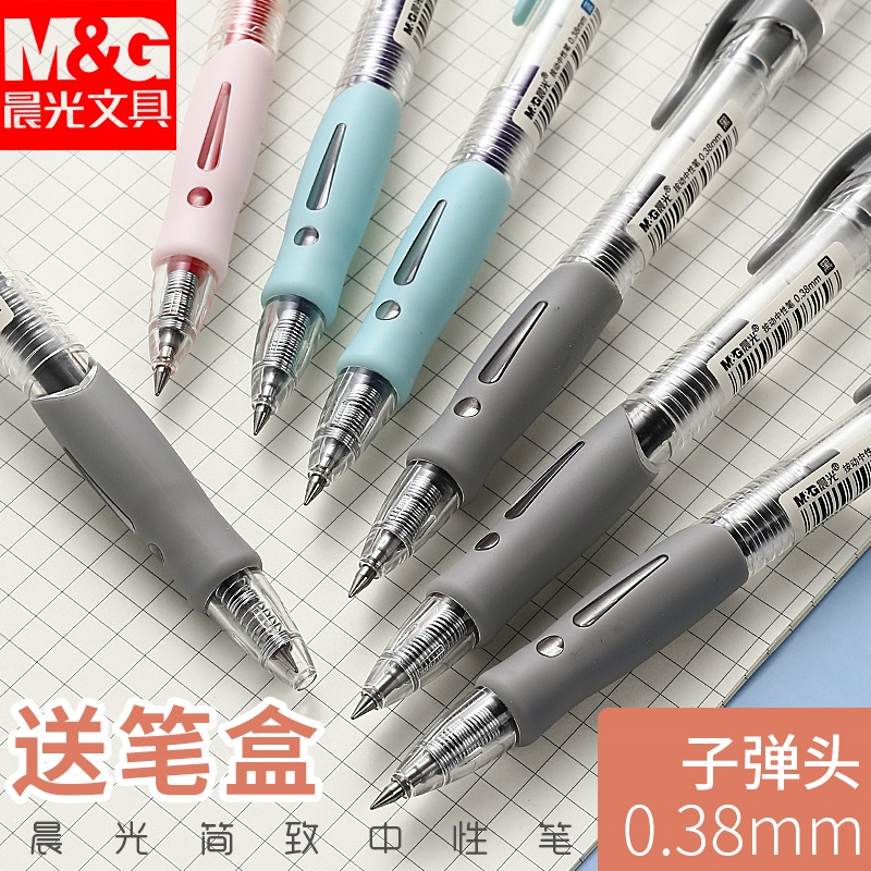 晨光按动中性笔0.38mm小清新学生用考试水笔芯蓝色黑色笔签字笔