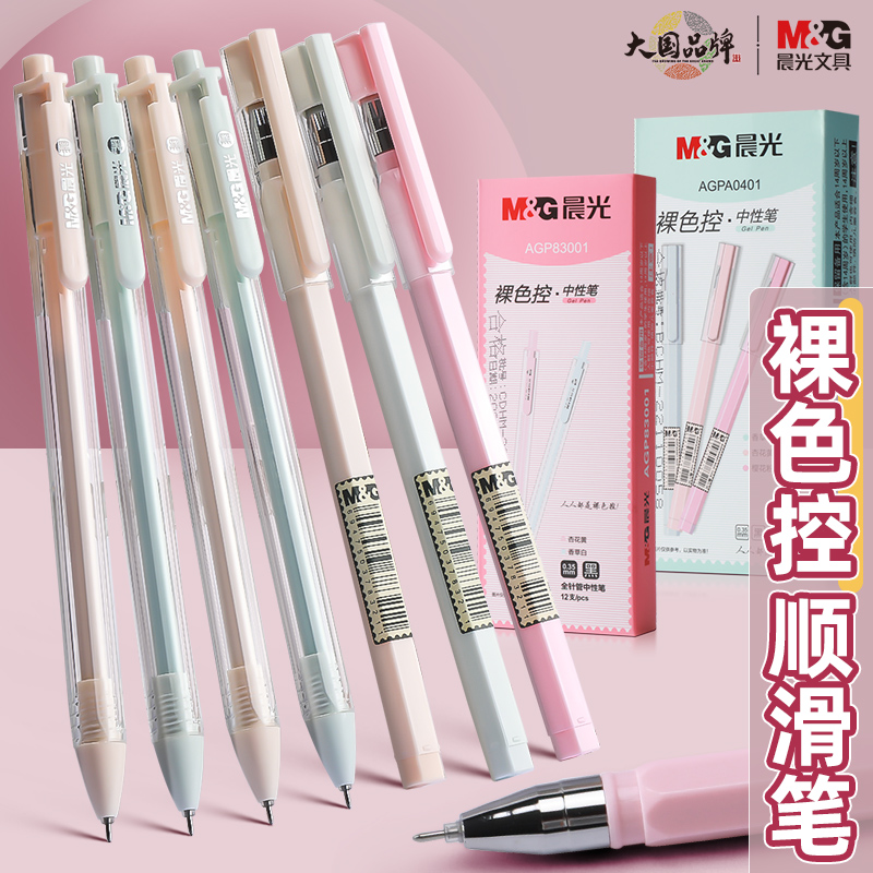 晨光细笔画中性笔0.35mm全针管尖黑色学生按动水笔财务办公签字笔