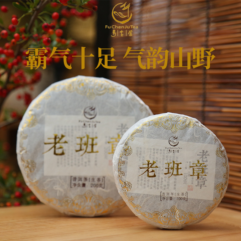 弗尘居2019年老班章 古树纯料 云南普洱茶生茶饼100g