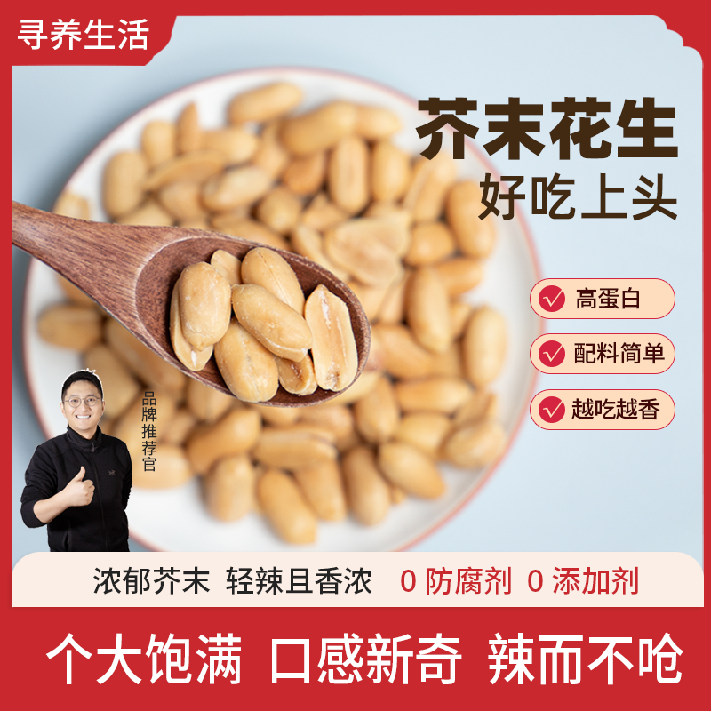 花生米坚果熟花生豆休闲即食多巴胺麻辣脱油油炸花生